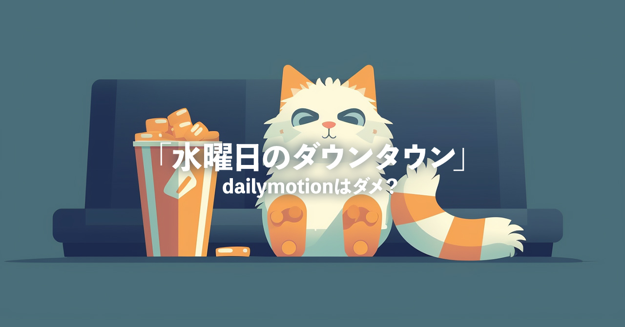 dailymotionはやめとけ？「SPEC〜翔〜」を無料で見れる動画サイト・配信状況をリサーチ！